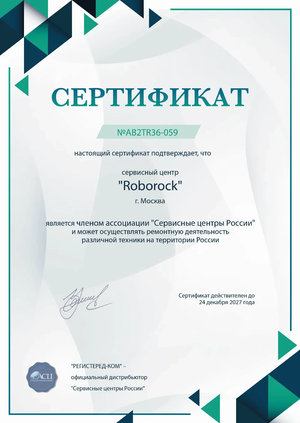 srk.fix-roborock.ru Сертификат квалификации сервисного центра по ремонту техники Roborock
